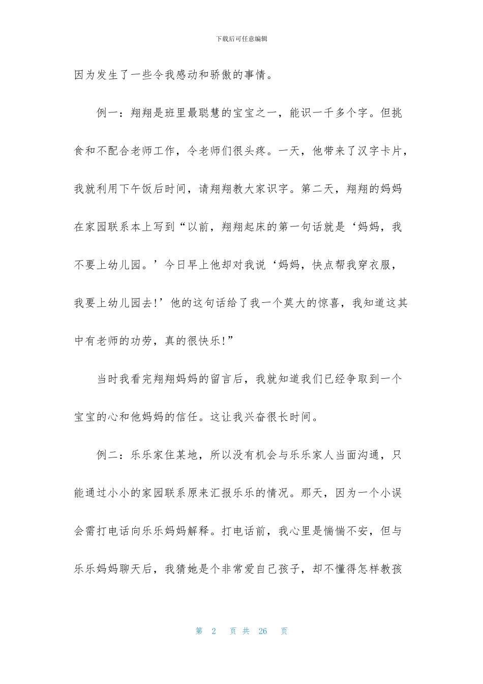 幼师演讲稿模板八篇_第2页