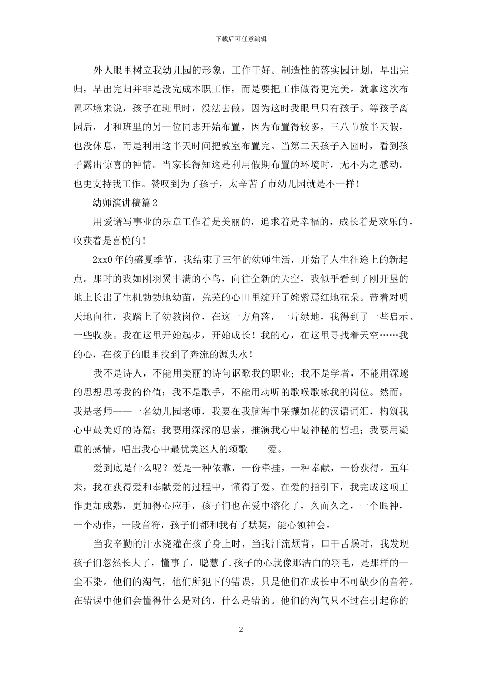幼师演讲稿四篇_第2页