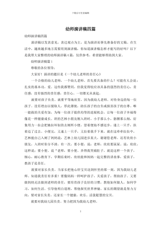 幼师演讲稿四篇