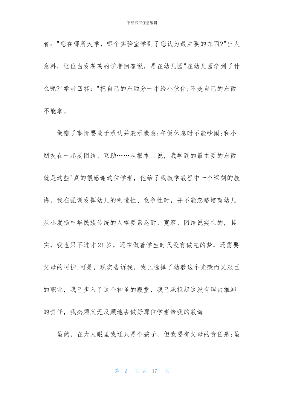 幼师演讲稿汇总5篇_第2页