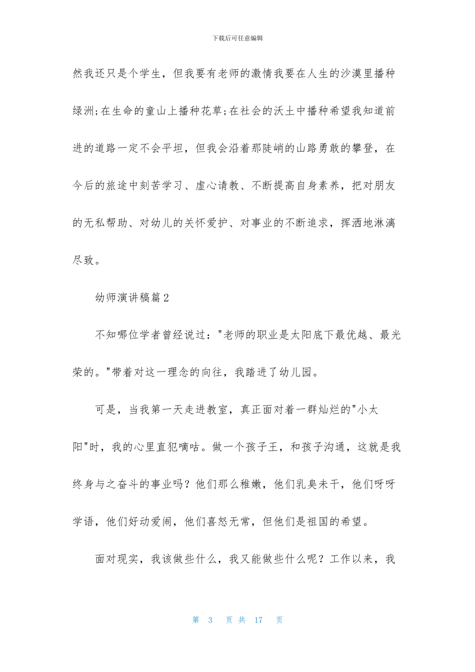 幼师演讲稿汇总5篇_第3页