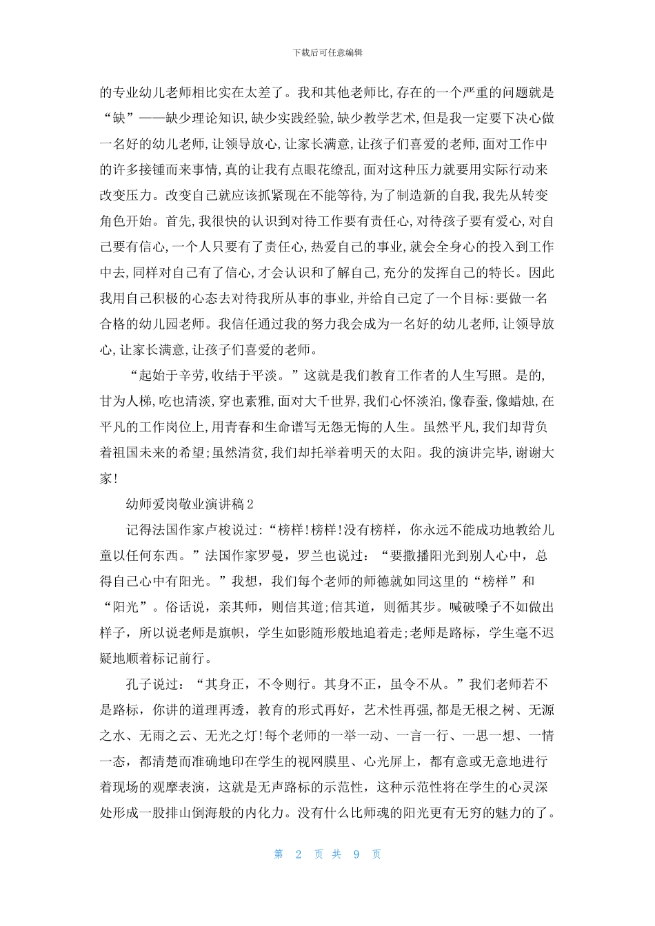 幼师爱岗敬业演讲稿2024_第2页