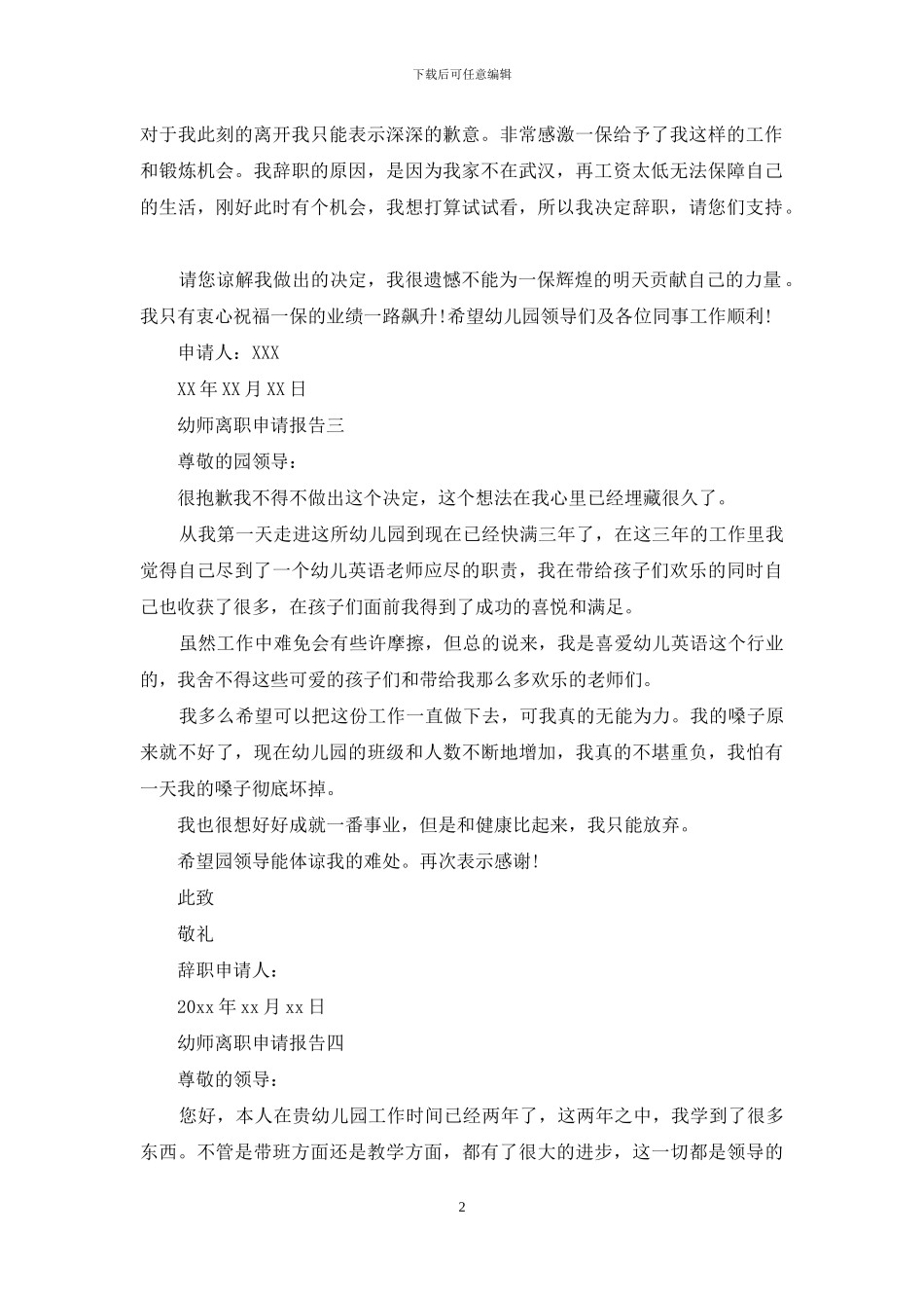 幼师离职申请报告_第2页