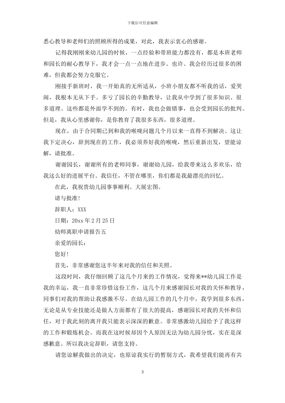幼师离职申请报告_第3页