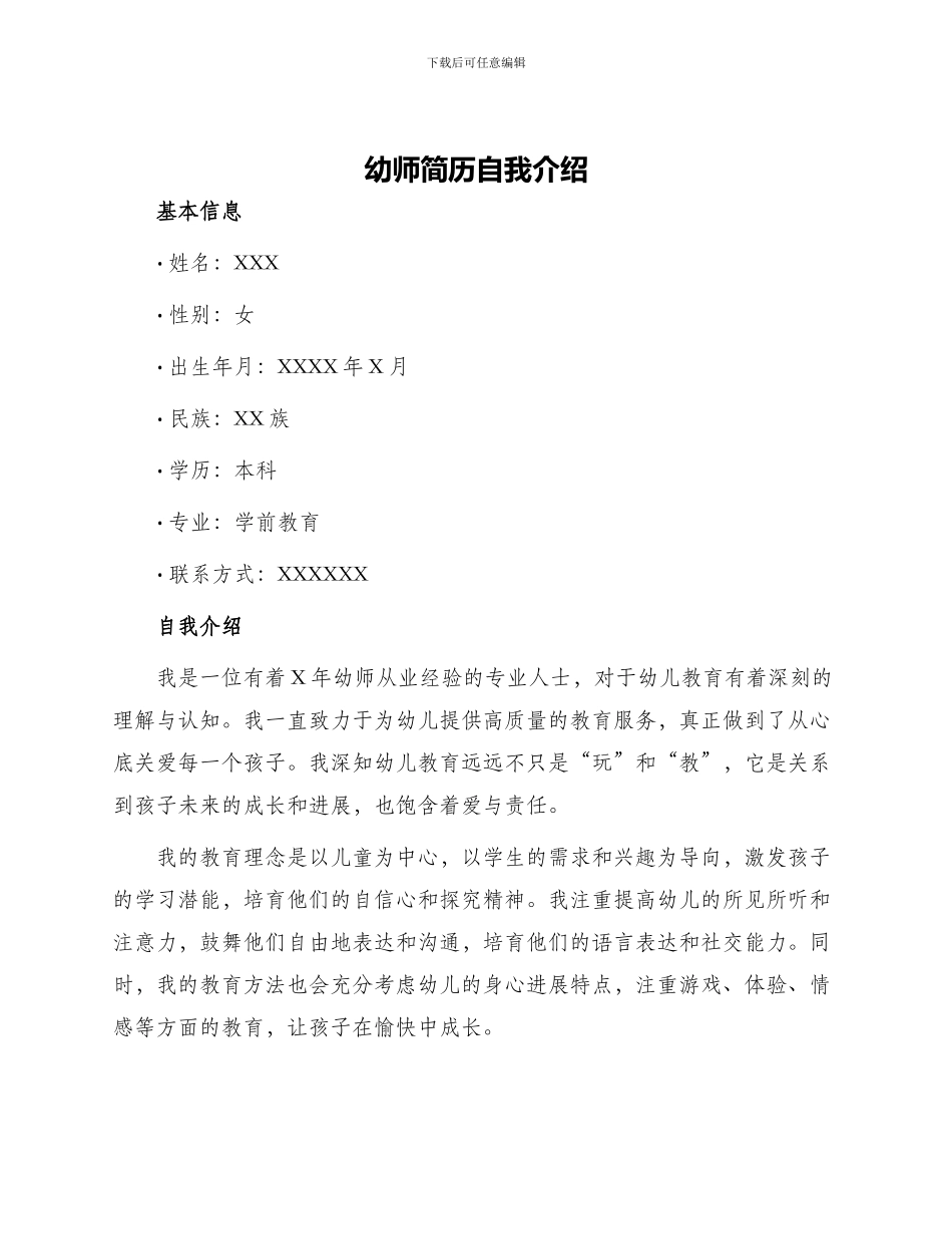 幼师简历自我介绍_第1页