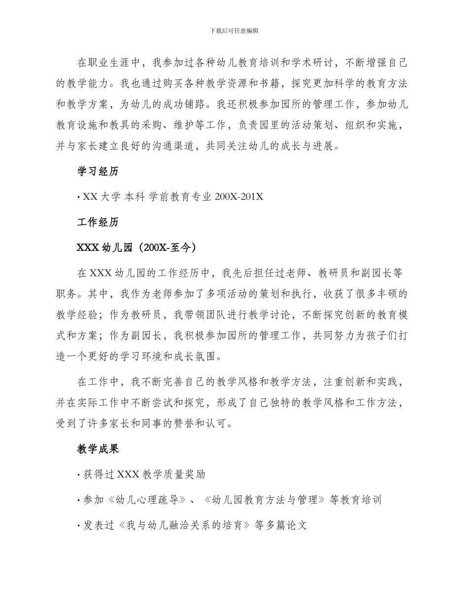 幼师简历自我介绍_第2页