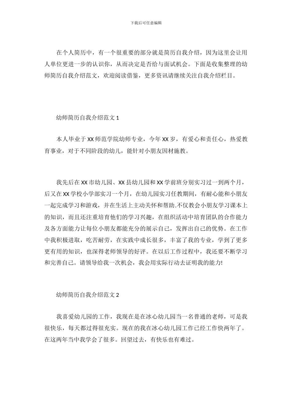 幼师简历自我介绍范文大全_第2页