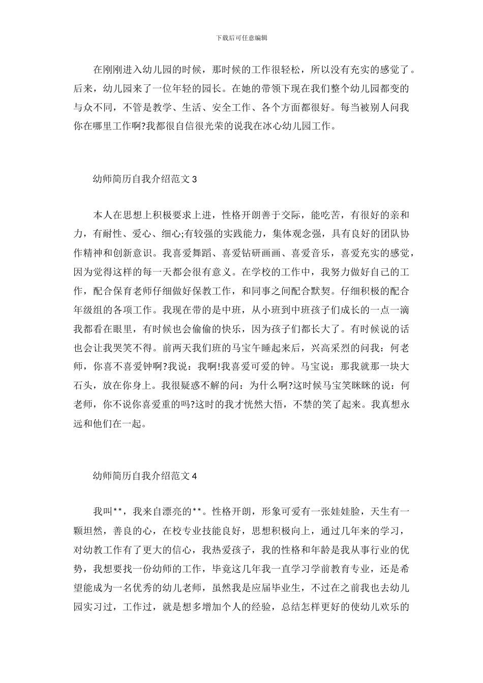 幼师简历自我介绍范文大全_第3页