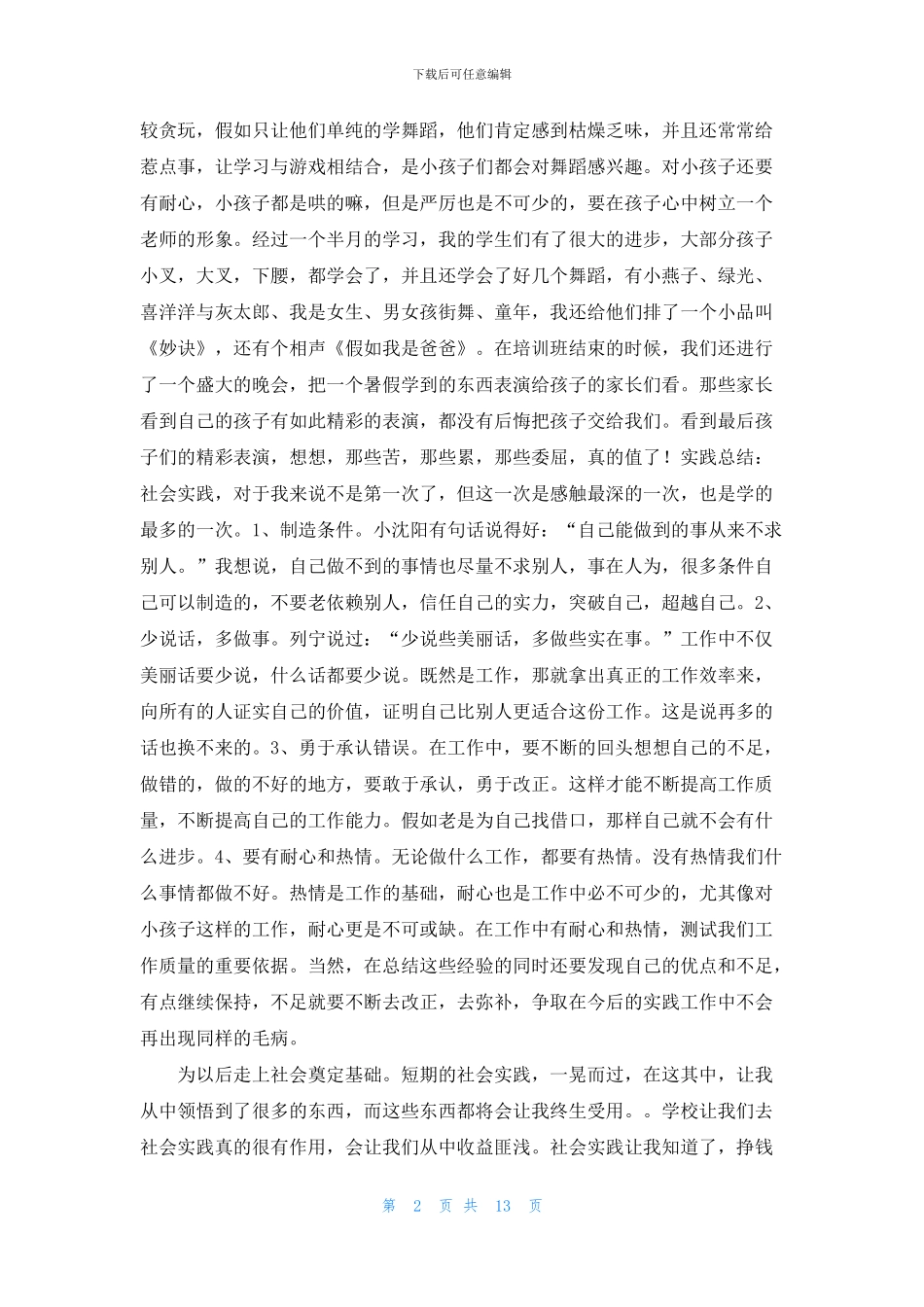 幼师类实习报告合集7篇_第2页