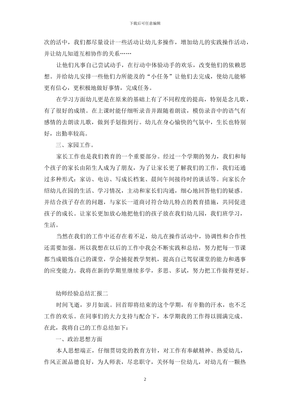 幼师经验总结汇报_第2页