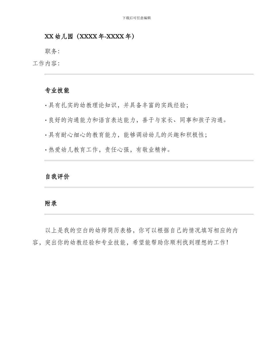 幼师简历表格空白_第2页