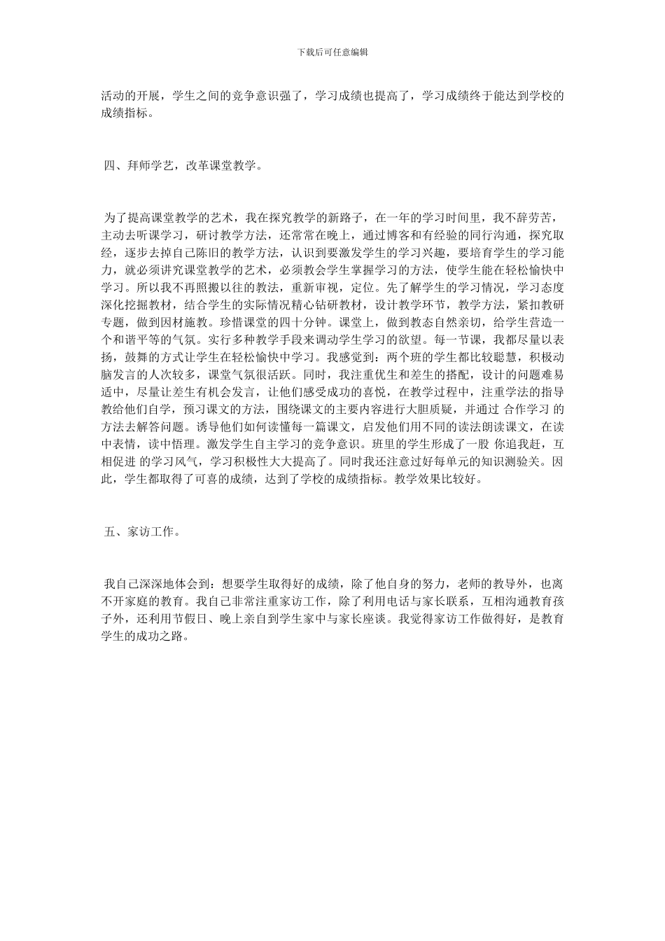 幼师考核个人工作总结_第2页