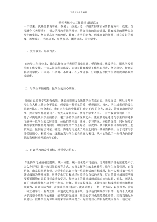 幼师考核个人工作总结