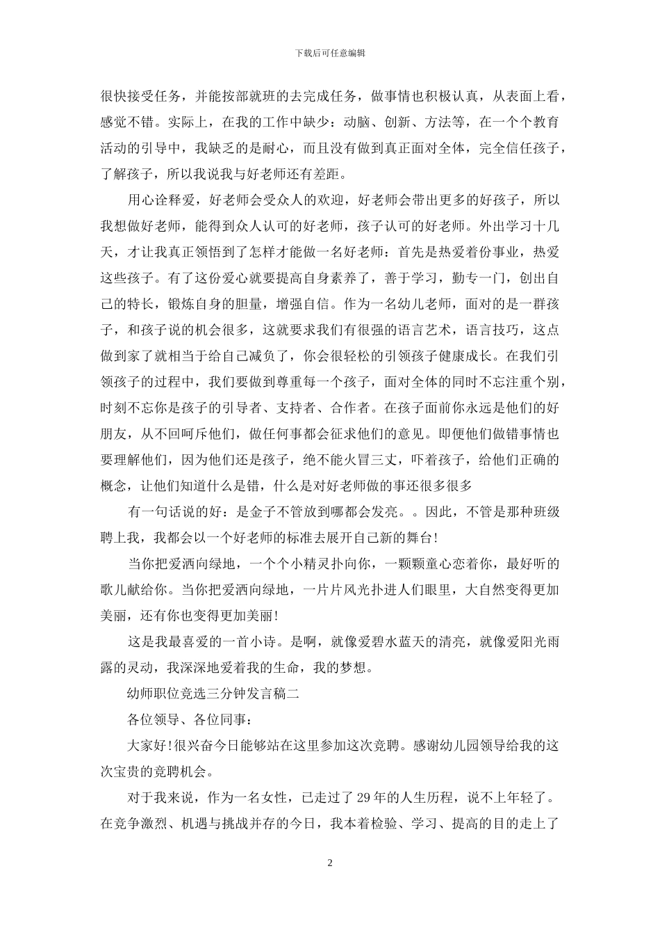 幼师职位竞选三分钟发言稿全三篇_第2页