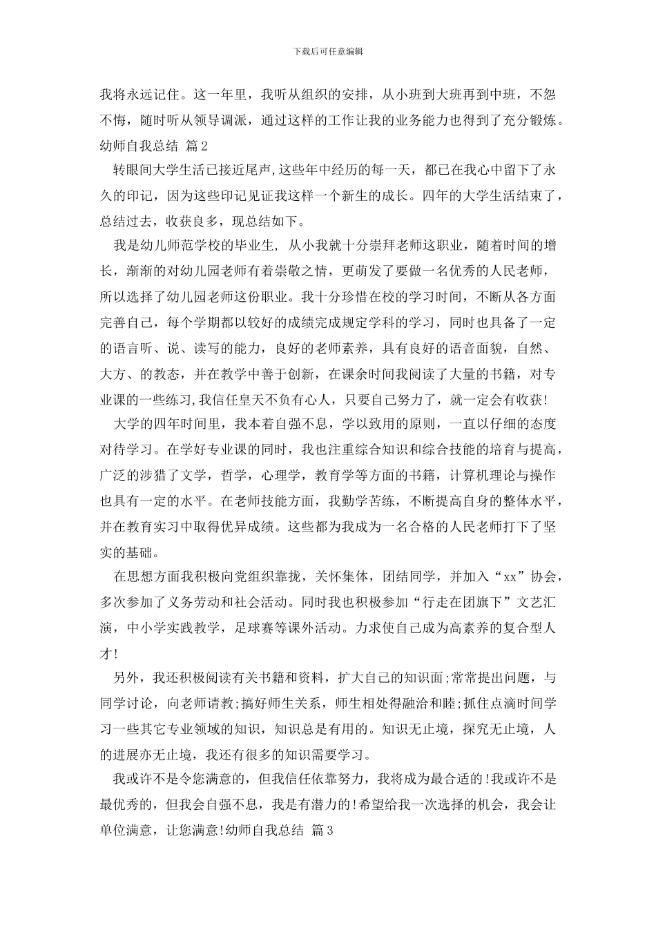 幼师自我总结范文汇编七篇_第2页
