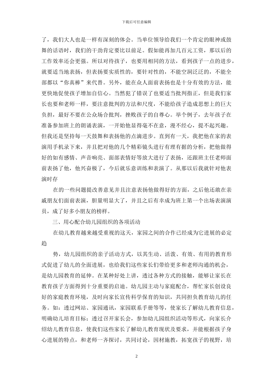 幼师育儿心得体会_第2页