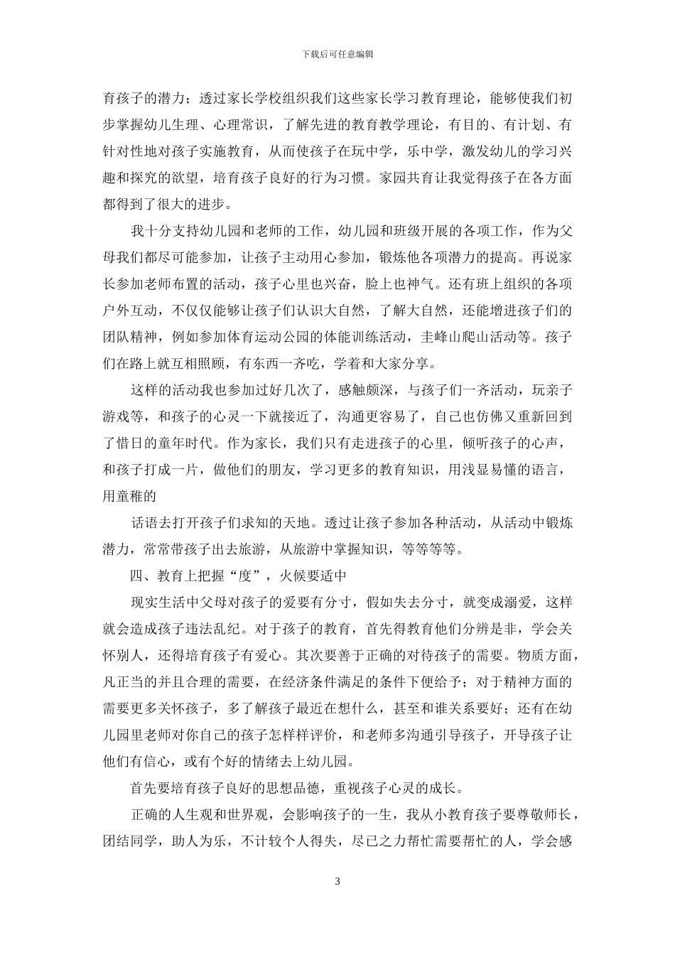 幼师育儿心得体会_第3页