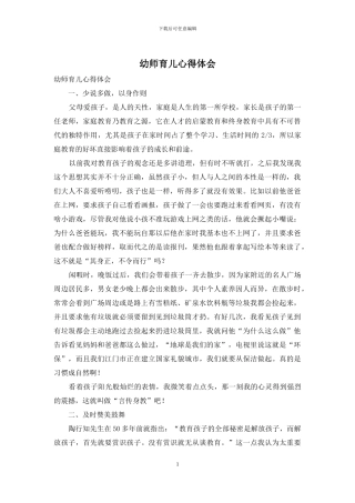 幼师育儿心得体会