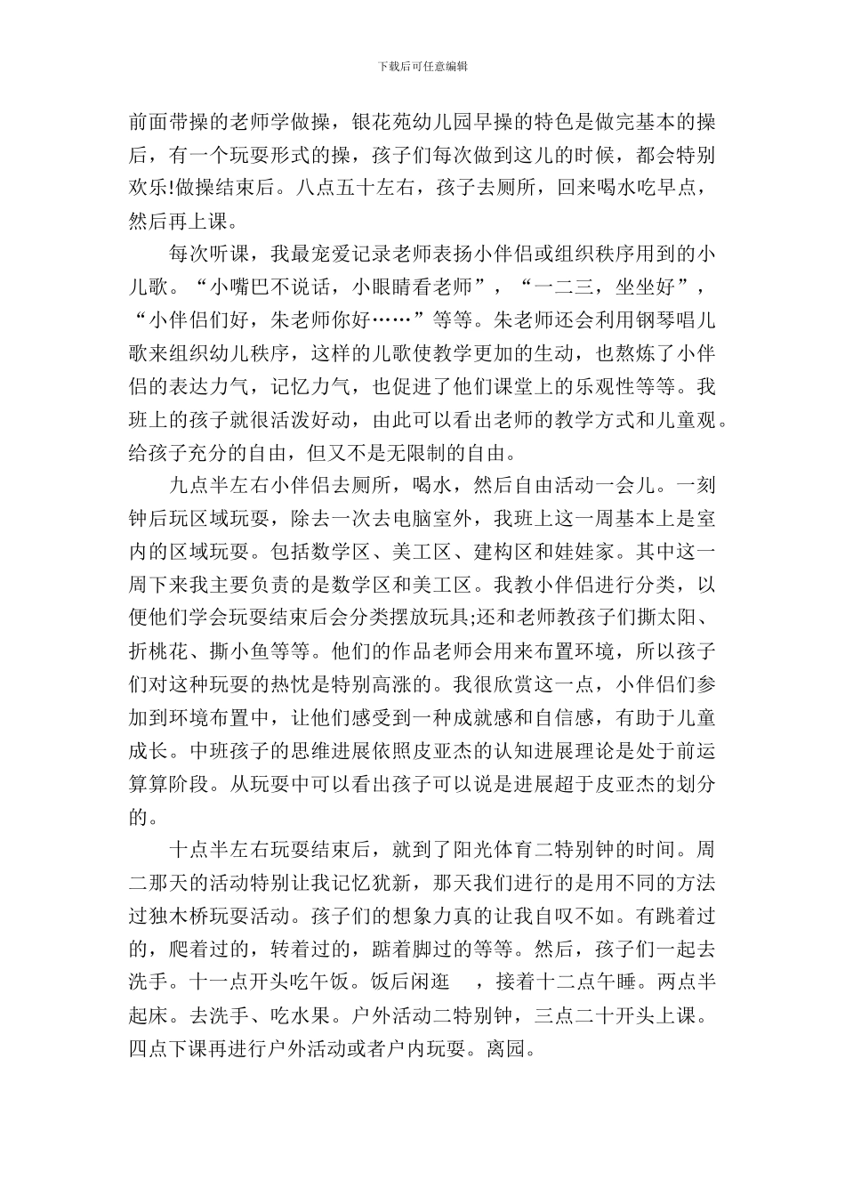 幼师见习报告范文_第3页