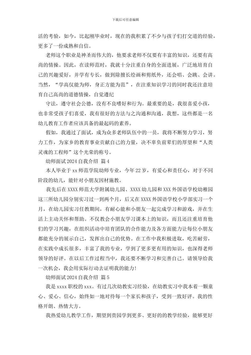 幼师面试2024自我介绍十篇_第2页