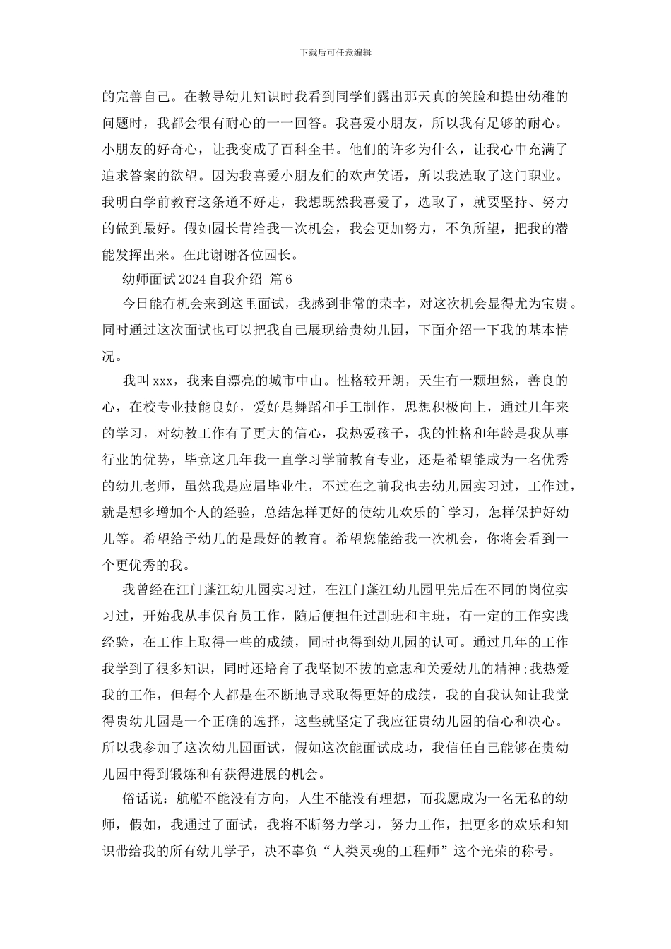 幼师面试2024自我介绍十篇_第3页