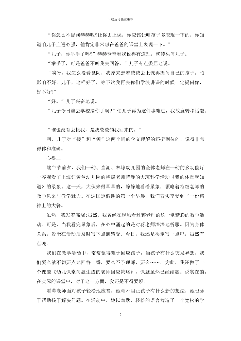 幼师课堂心得体会_第2页