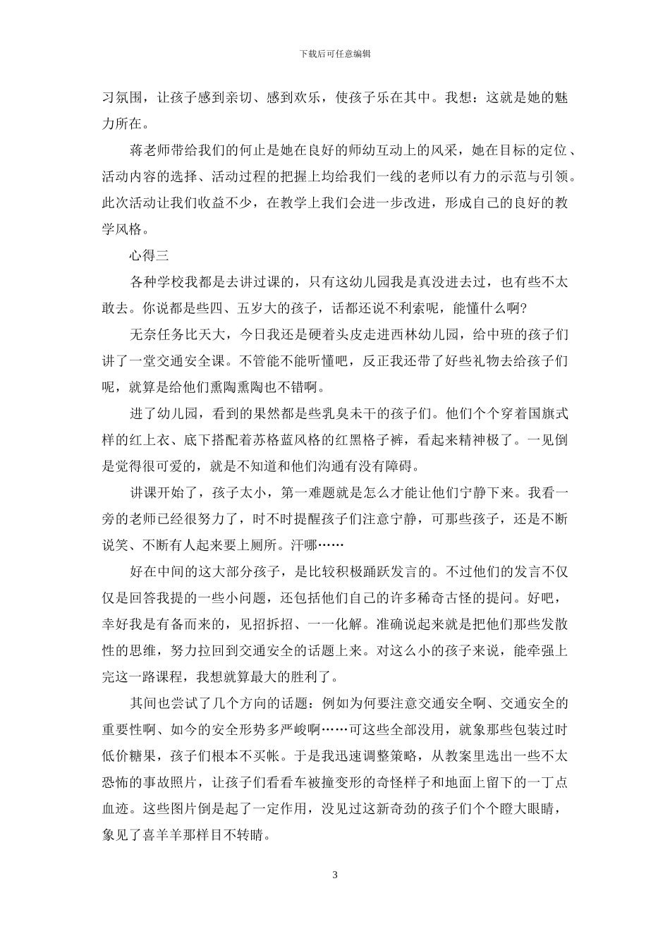 幼师课堂心得体会_第3页