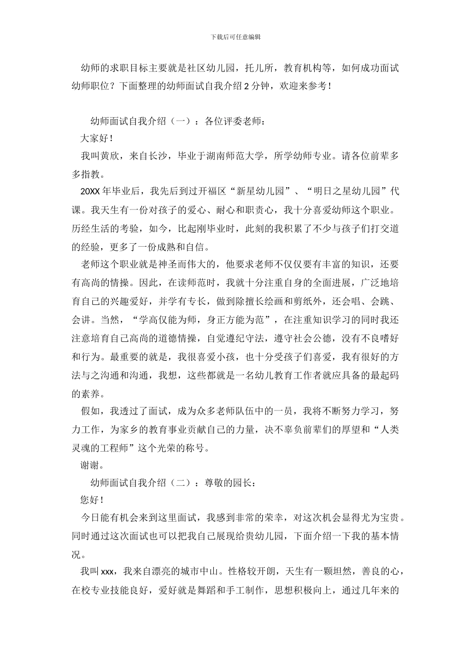 幼师面试自我介绍2分钟_第2页