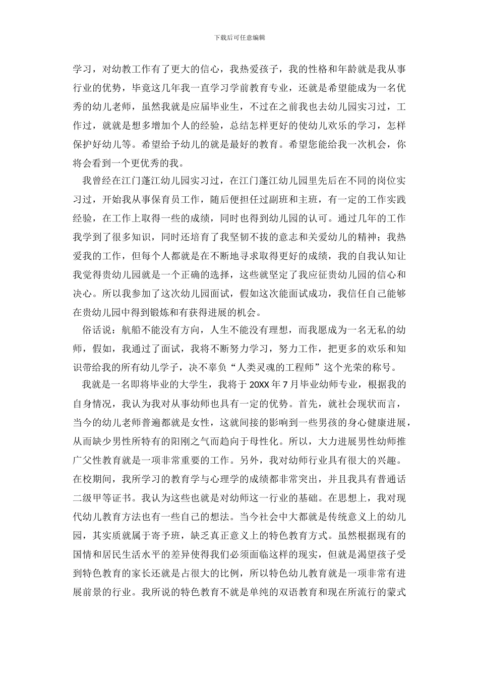 幼师面试自我介绍2分钟_第3页