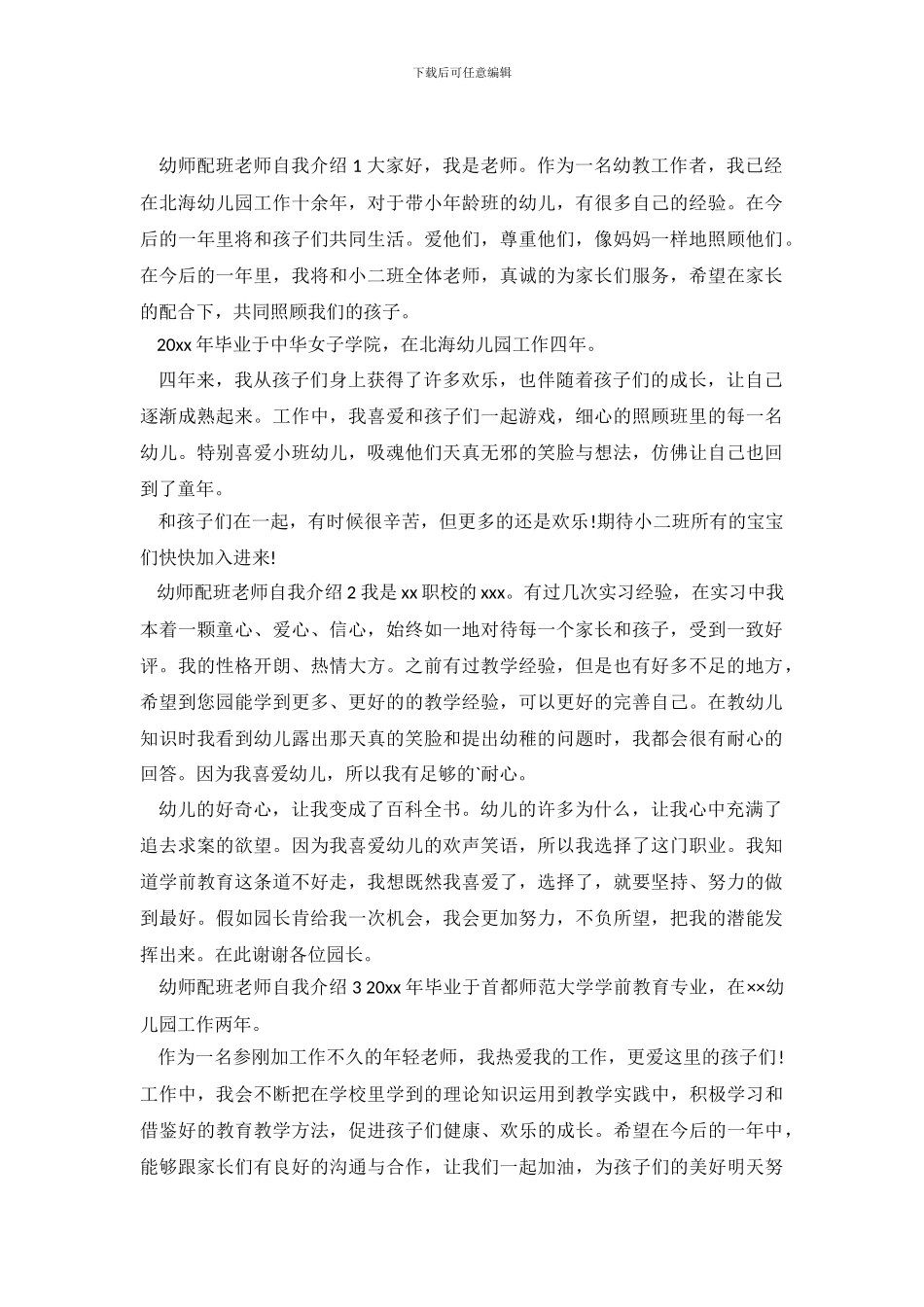 幼师配班老师自我介绍_第2页