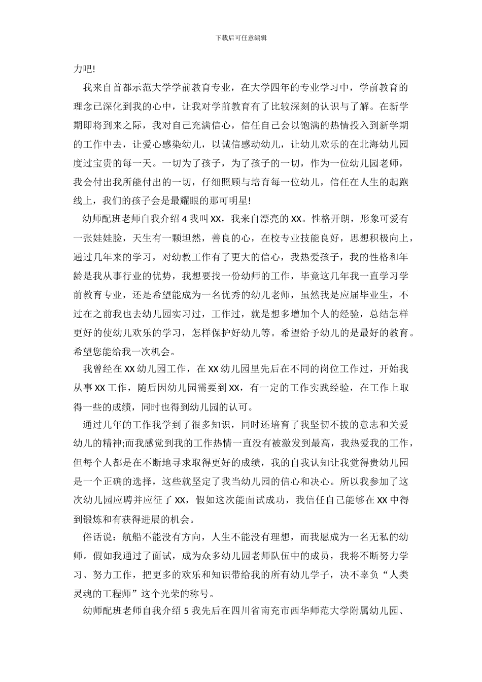幼师配班老师自我介绍_第3页