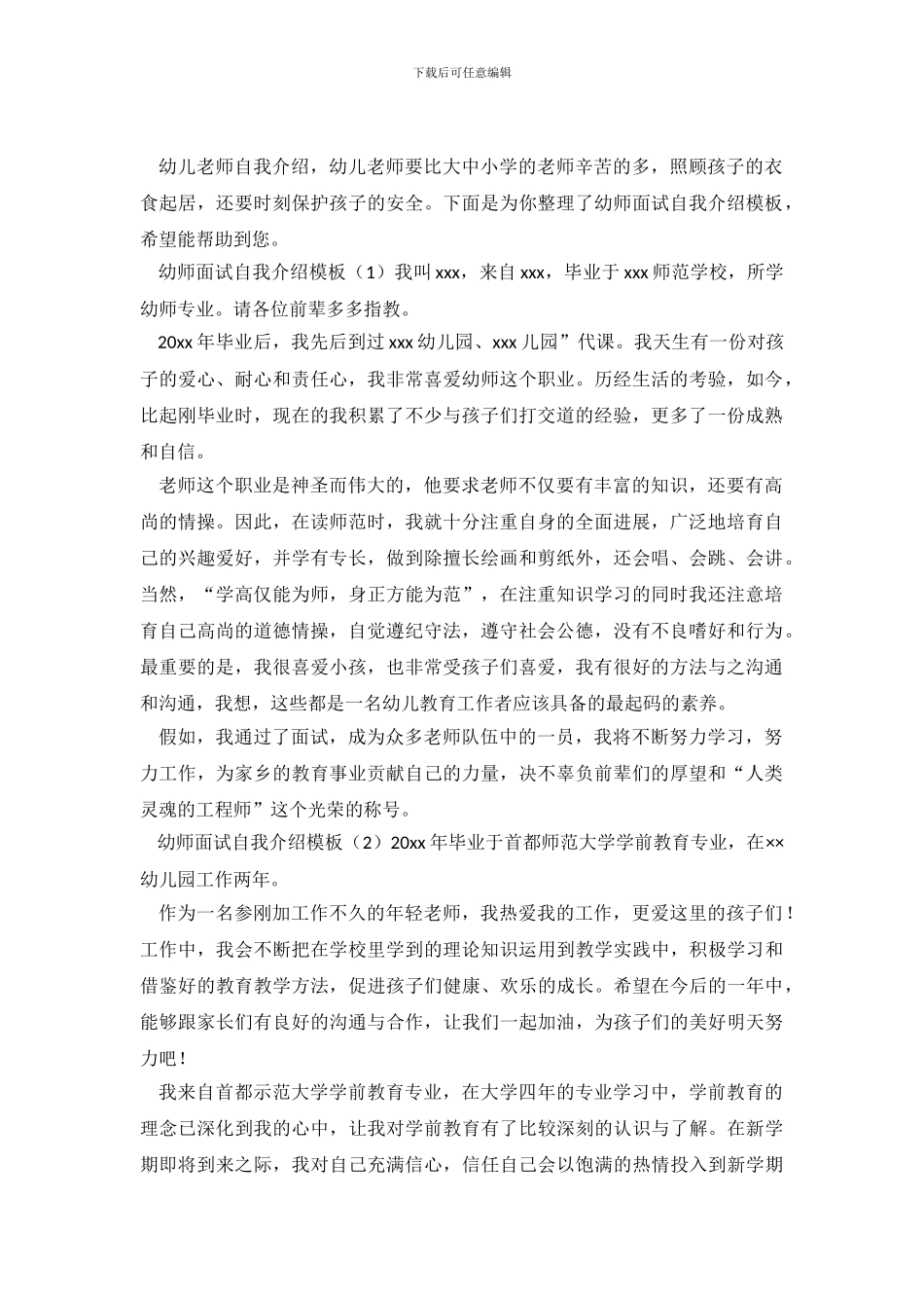 幼师面试自我介绍模板_第2页