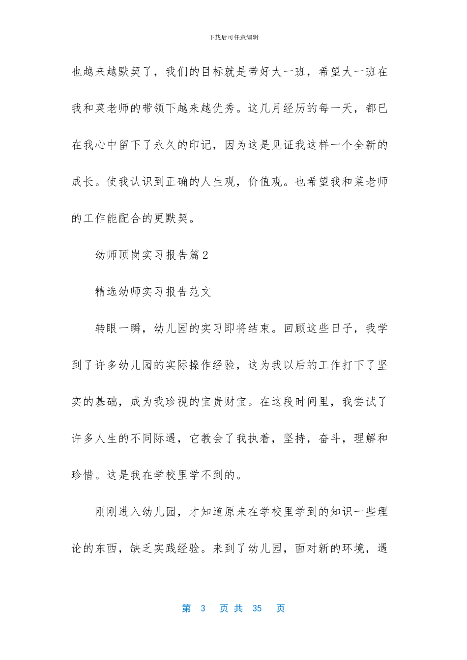 幼师顶岗实习报告七篇_第3页