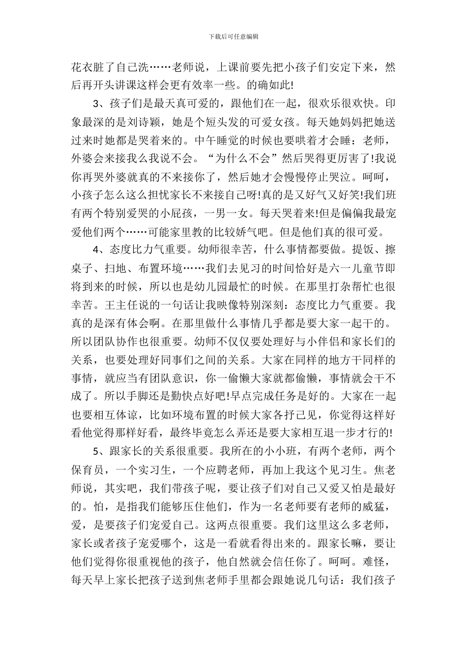 幼教专业大学生实习报告20XX_第3页