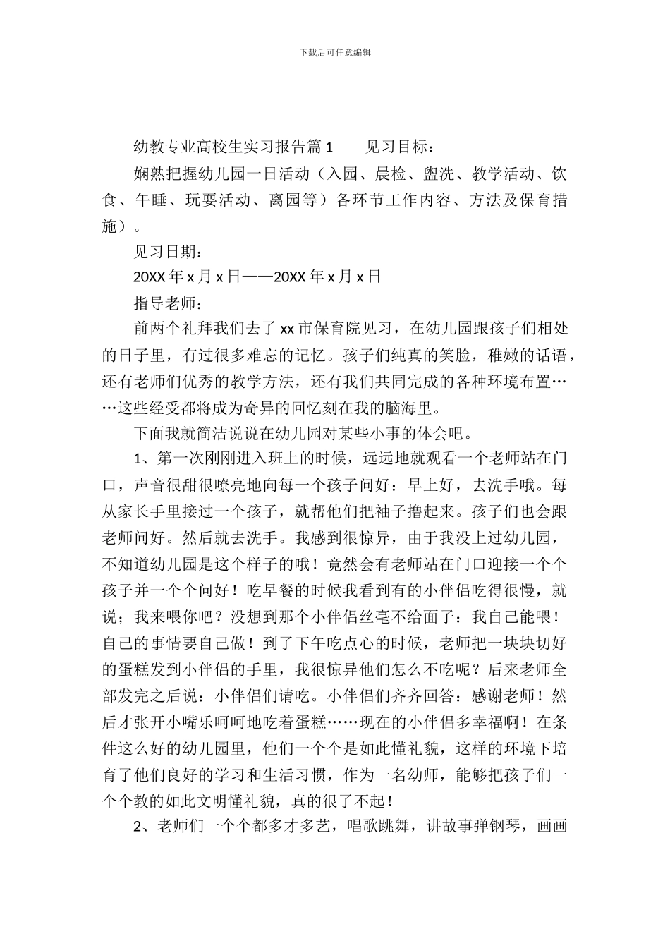 幼教专业大学生实习报告_第2页