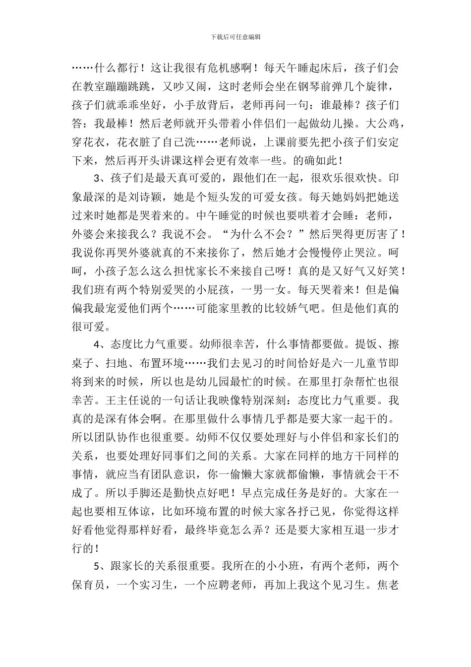 幼教专业大学生实习报告_第3页