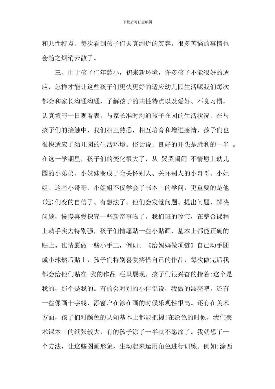 幼教个人年终述职报告_第2页