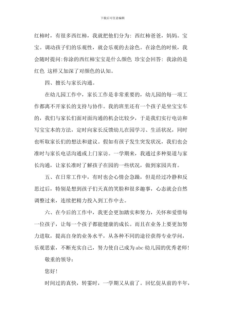 幼教个人年终述职报告_第3页