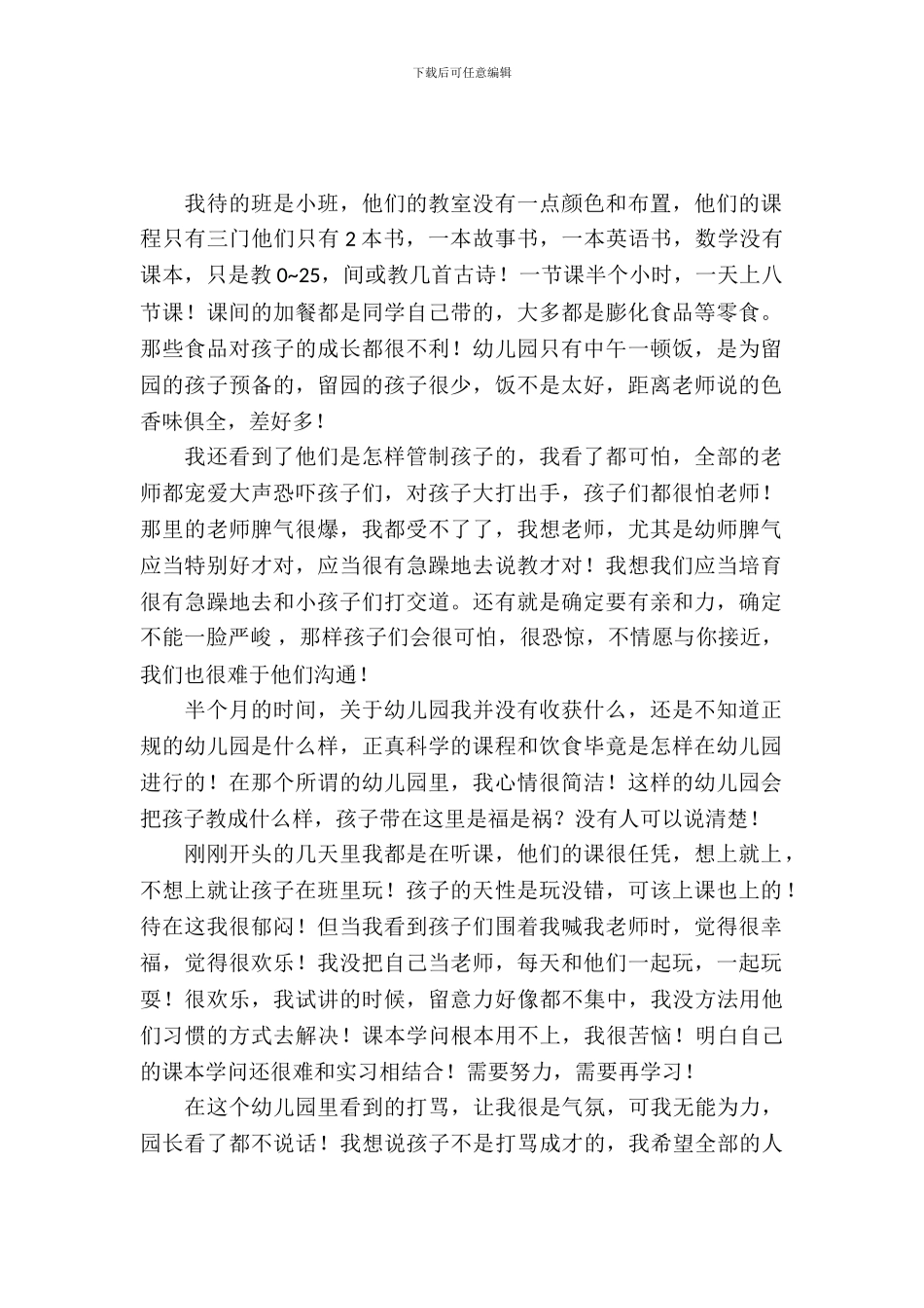 幼师社会实习报告范文_第2页