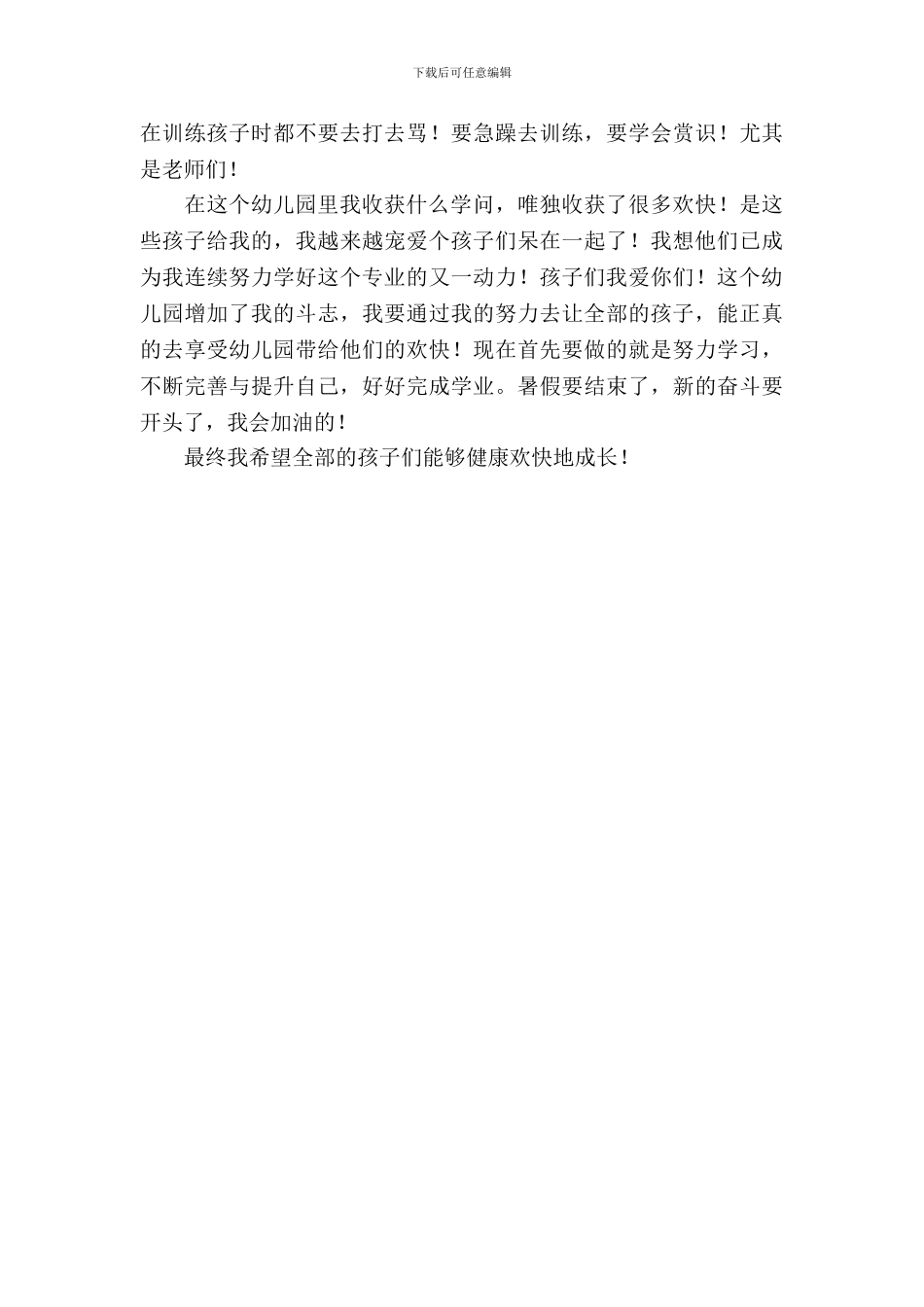 幼师社会实习报告范文_第3页