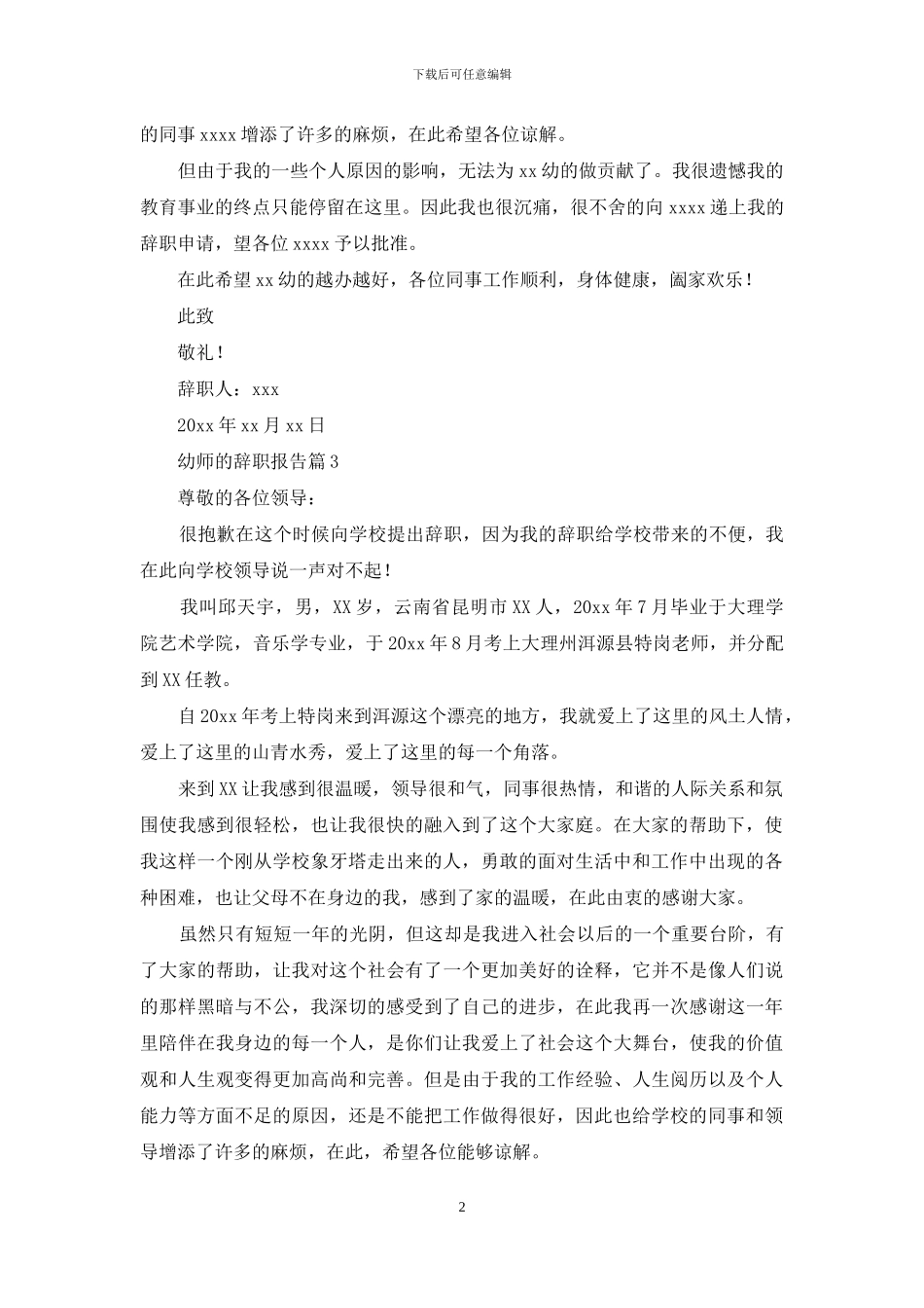 幼师的辞职报告三篇_第2页