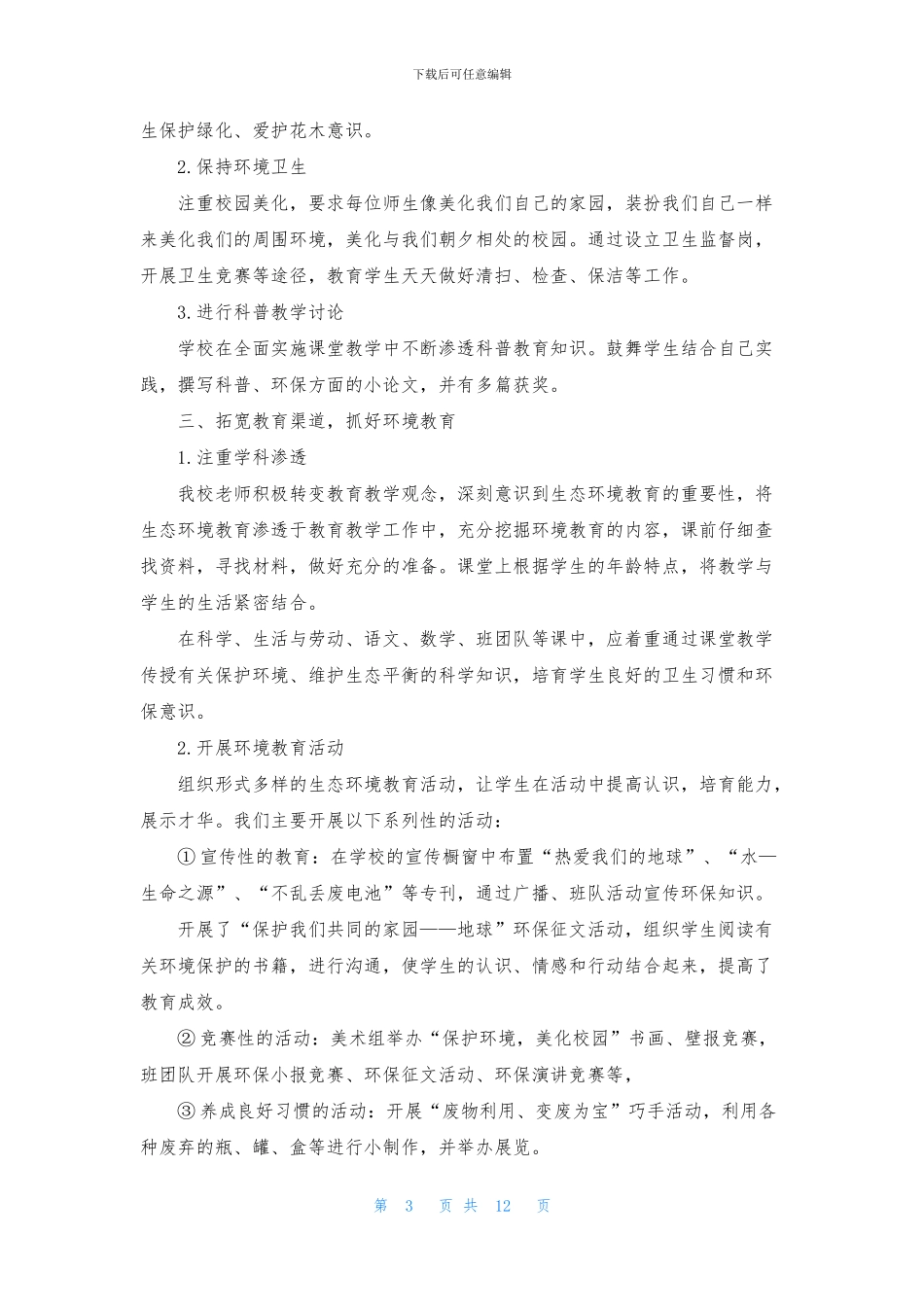 幼教工作计划五篇_第3页