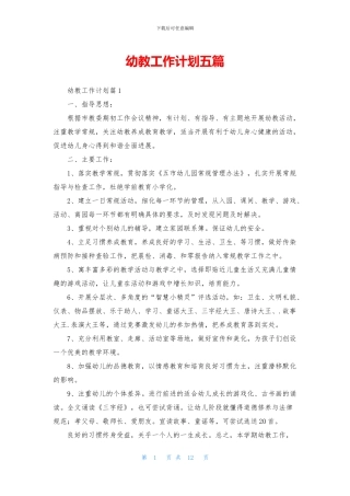 幼教工作计划五篇