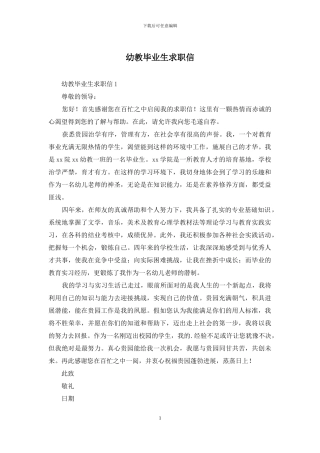 幼教毕业生求职信