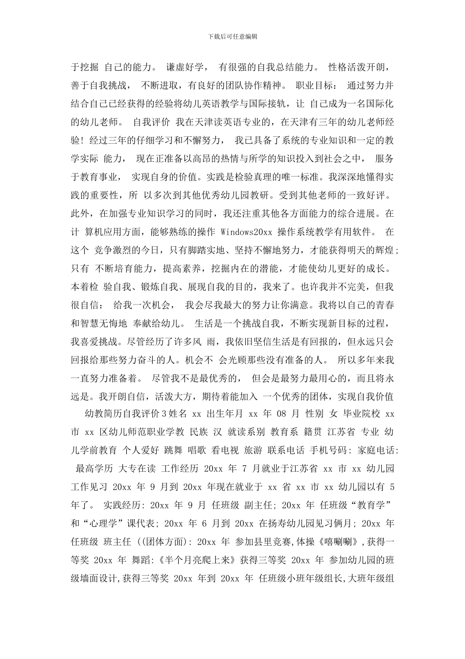 幼教简历自我评价_第2页