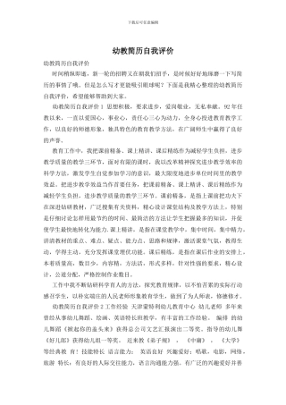 幼教简历自我评价