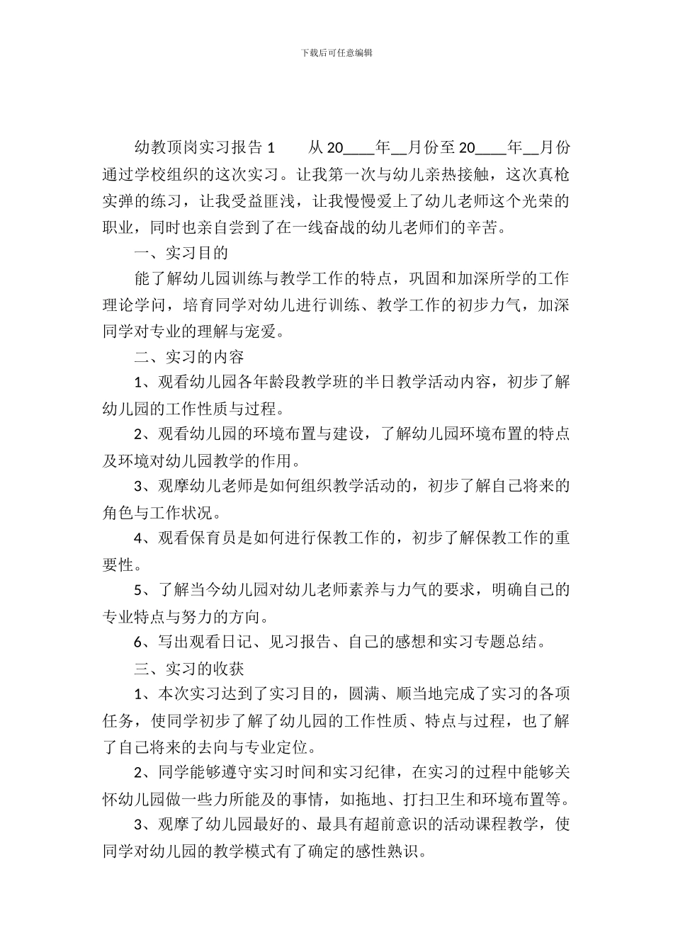 幼教顶岗实习报告_第2页