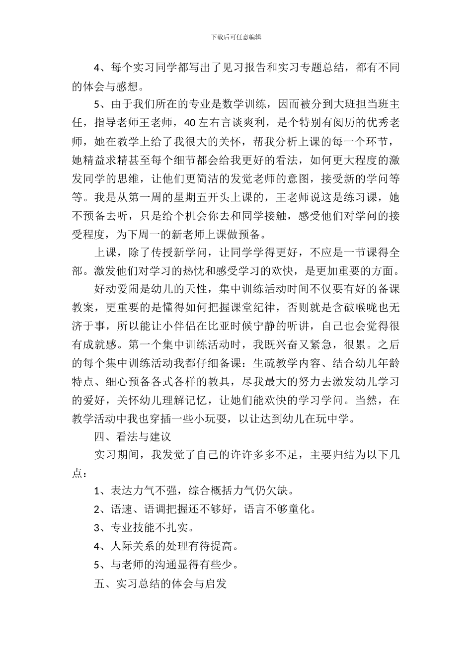 幼教顶岗实习报告_第3页