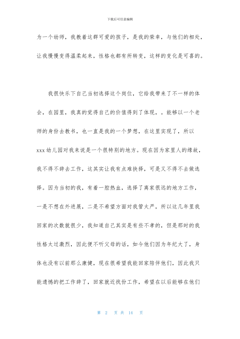 幼师的辞职报告模板汇总六篇_第2页