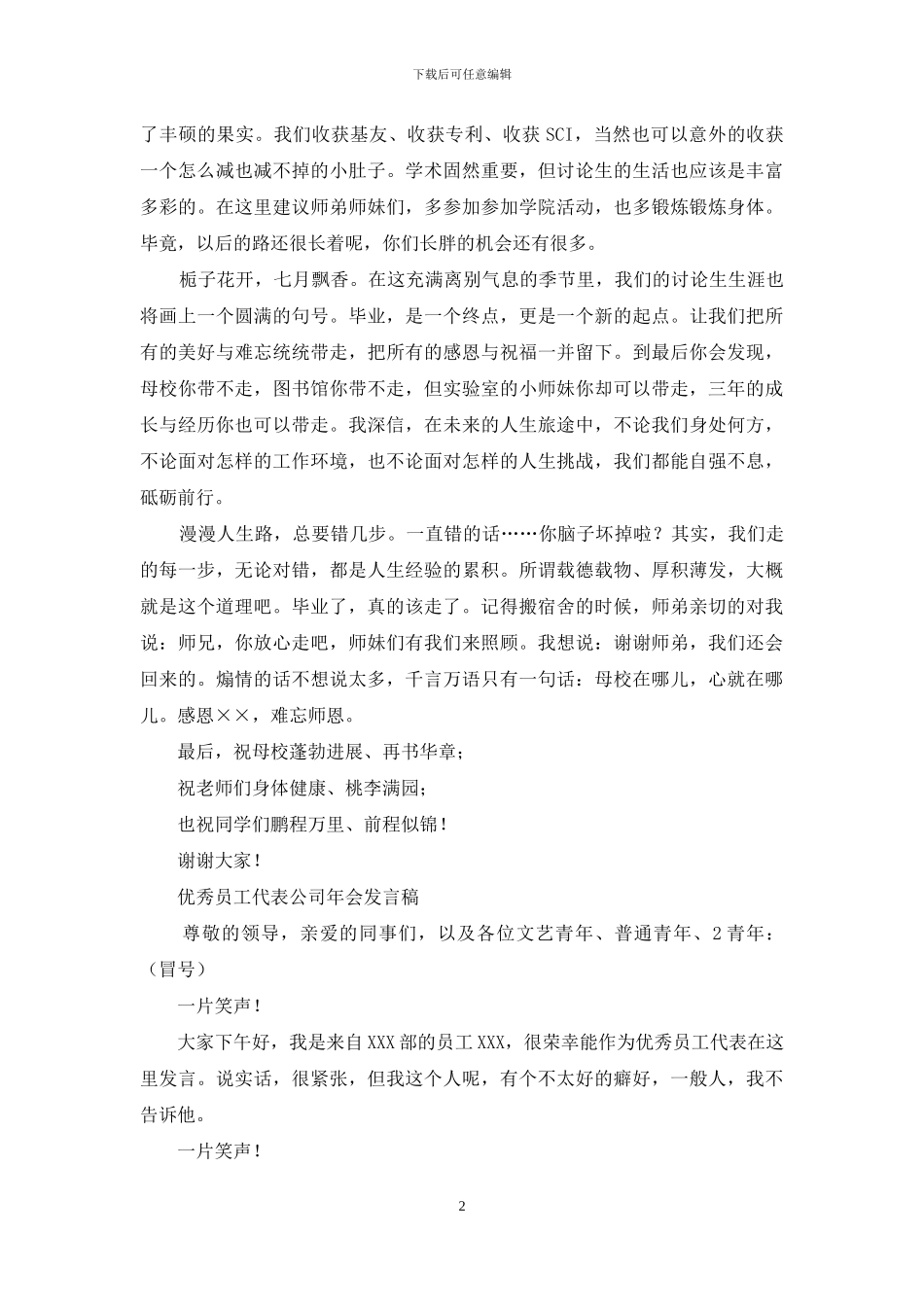 幽默代表发言稿_第2页